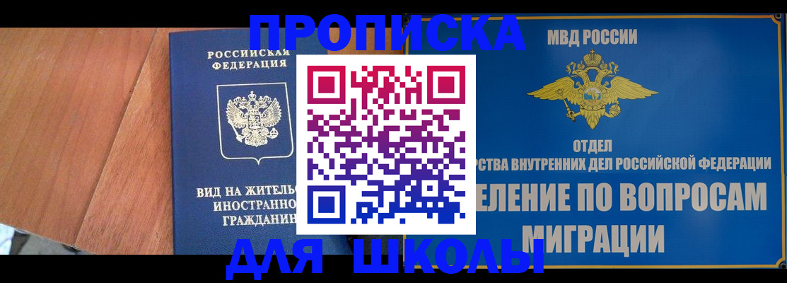 прописка в Челябинске