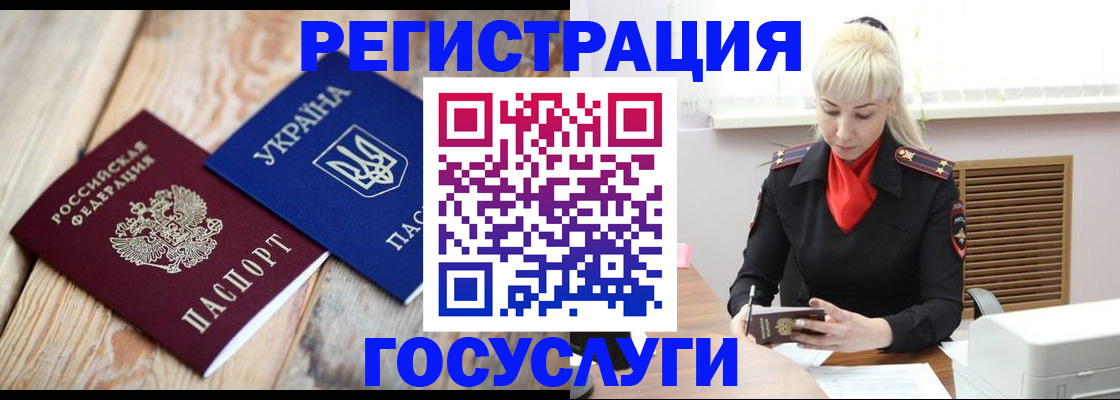 временная регистрация для школы в Челябинске