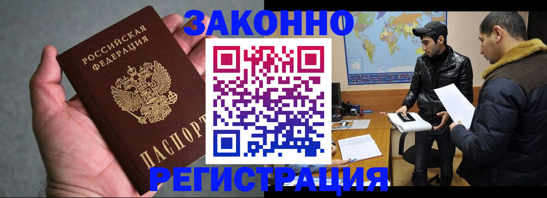 купить прописку в Челябинске