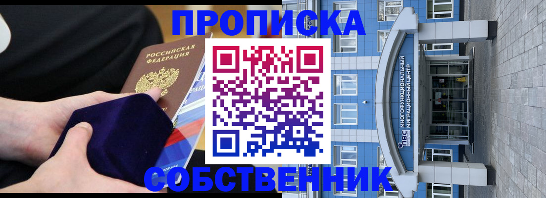 прописка поиск в Челябинске